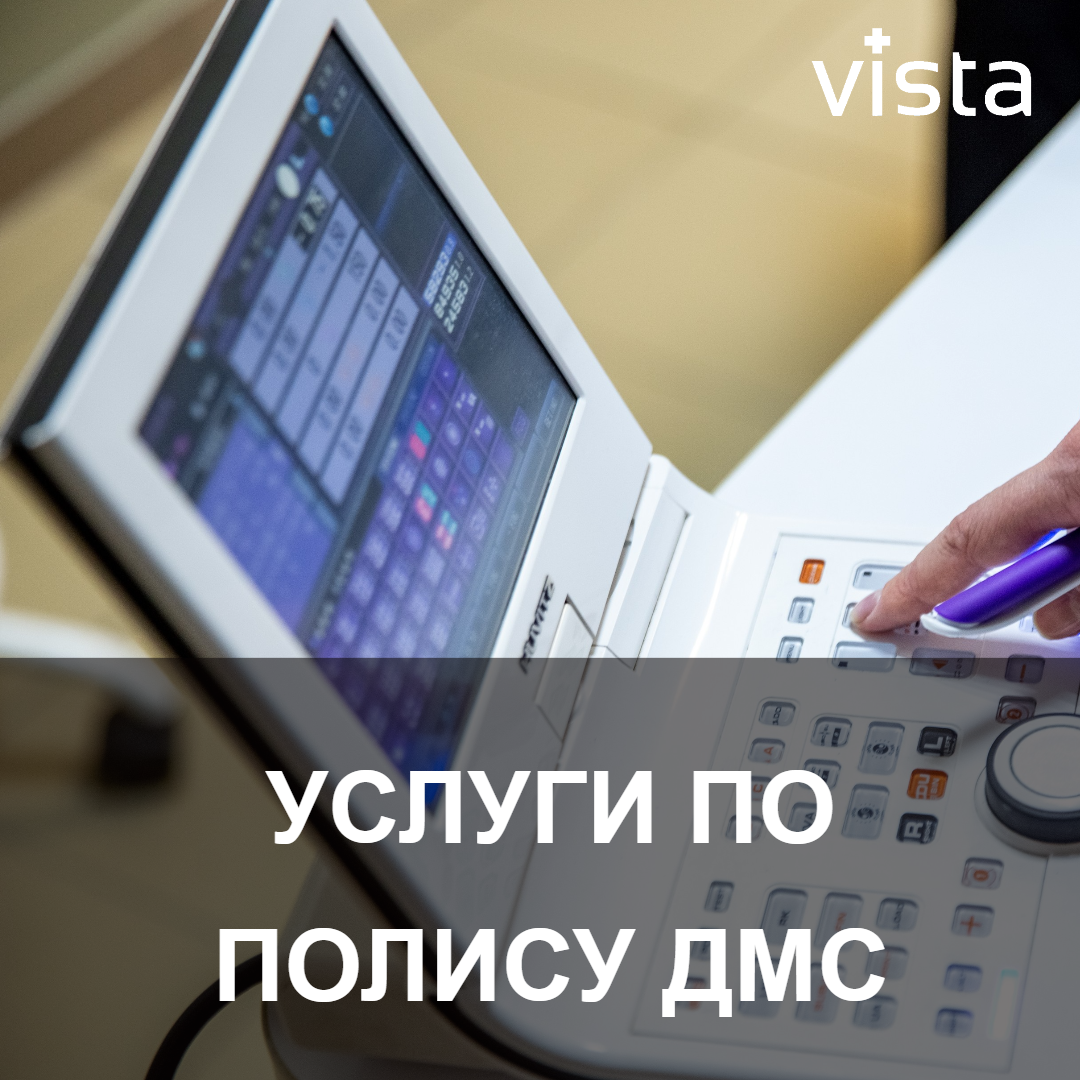 Услуги по ДМС