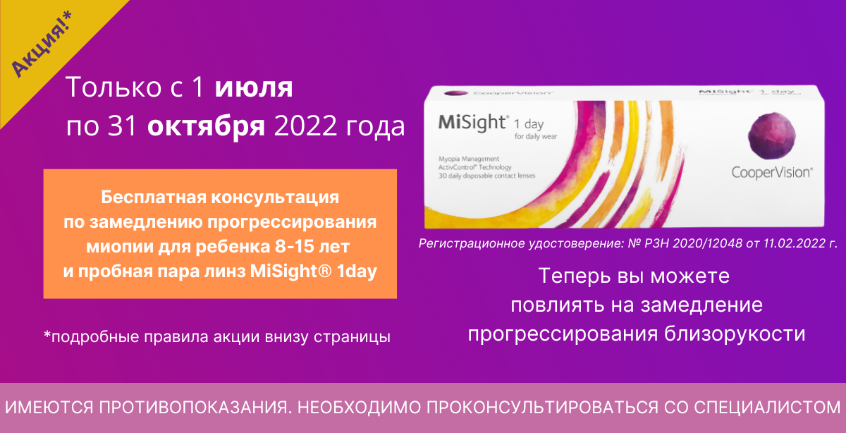Акция бесплатная консультация по замедлению прогрессирования миопии