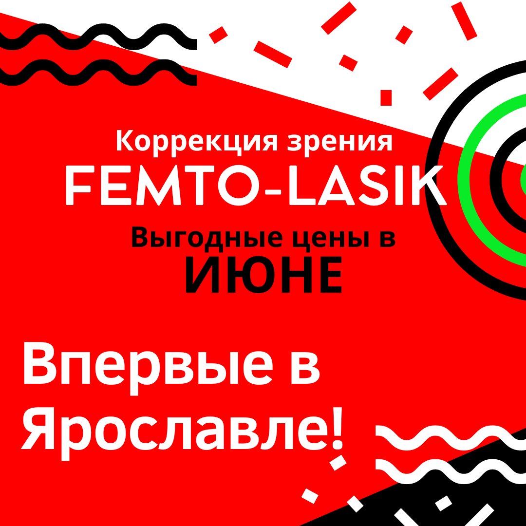 фемто лэйсик выгодная цена весь июнь 2023 года